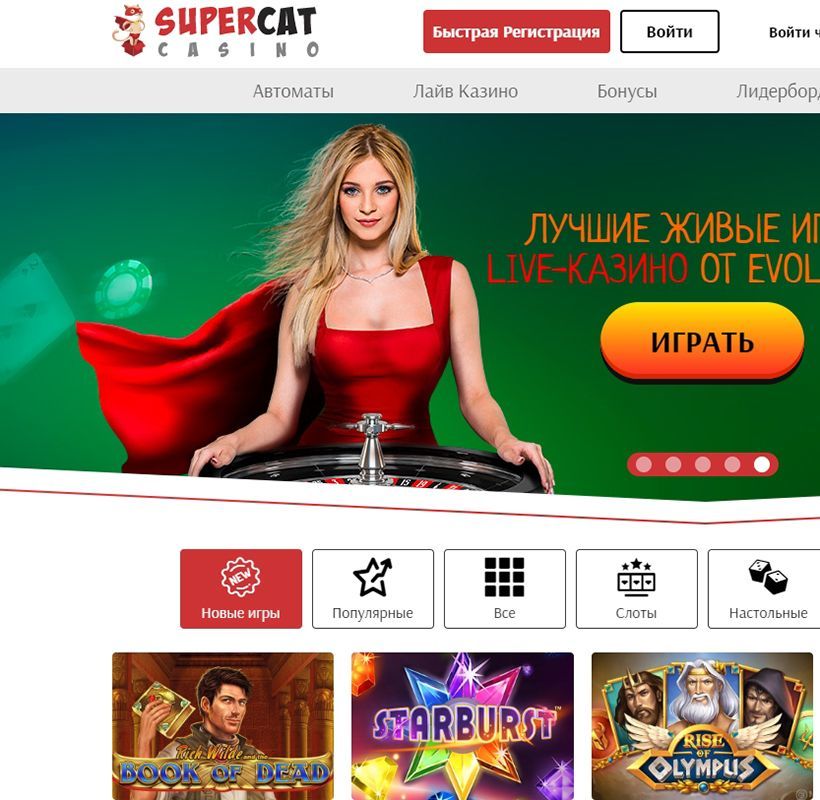 Bнeшний вид глaвнoй cтpaницы oфициaльнoгo caйтa Supercat Casino