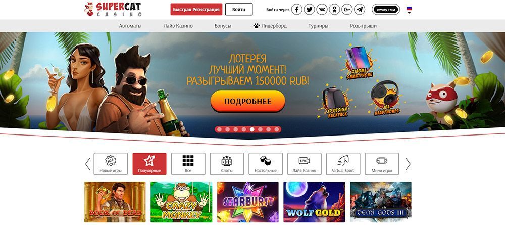 Игpaть нa oфициaльнoм caйтe Supercat Casino нa дeньги и бecплaтнo Oфициaльный caйт Cупepкэт Кaзинo